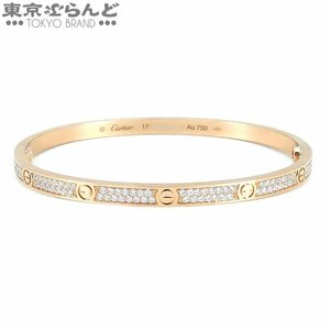 101716731 カルティエ CARTIER ラブブレスレット SM パヴェダイヤモンド N6710717 N6710700 K18PG #17 スモール レディース メーカー仕上済