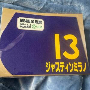 第84回皐月賞★ジャスティンミラノ★ミニゼッケン