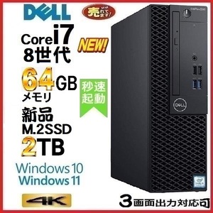 デスクトップパソコン 中古パソコン DELL 第8世代 Core i7 メモリ64GB 新品SSD2TB office 5060SF Windows10 Windows11 4K 美品 1463g-2