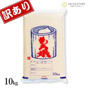 訳あり 令和5年産 もち米 10kg 送料無料 山形県産 ヒメノモチ 精米無料 米 お米 20kg 30kg も販売中