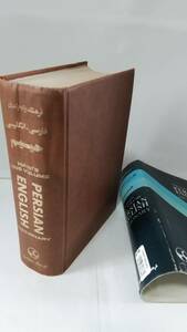 ハイムのペルシア＝英語中辞典： （Ham’s or The） One Volume Persian English Dictionary, 1955, Farhang Moaser