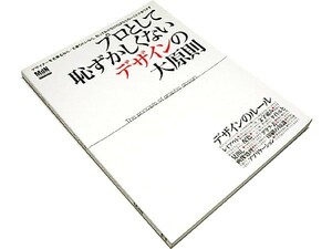 【★送料無料★】◆プロとして恥ずかしくないデザインの大原則◆組版 レイアウト