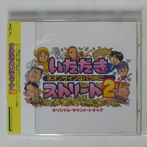 筒美京平/「いただきストリート2」オリジナル・サウンドトラック/ビクターエンタテインメント MVCD28001 CD □