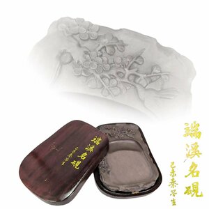 F0790Z4 端溪名硯 己未秦咢生 梅紋彫 硯台 端硯 硯箱付 畫道具 文房具 紙 筆 墨 文房四宝 中国美術 時代物 箱付 重1105g 傷有り