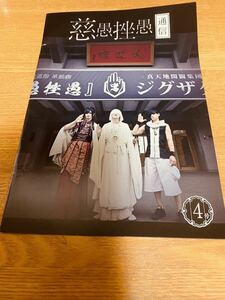 ジグザグ　ファンクラブ会報及び非売品カレンダー&アルバム購入特典