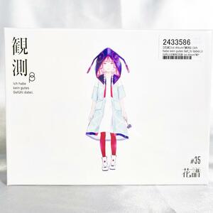 ★新品未開封★KAMITSUBAKI RECORD/神椿　♯35 花譜 1st Album 「観測β」 全15曲収録　【KTR-005】DBGO