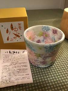 工房ゆずりは　瀬戸焼　姫碗　湯呑み　カップ　色彩花　食器 蕎麦猪口 花柄　陶器　手描き　女性人気　ディスプレイ　G箱