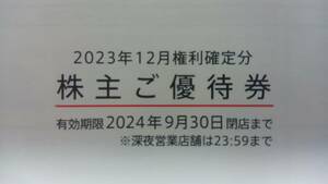 【マクドナルド】 株主優待券１冊