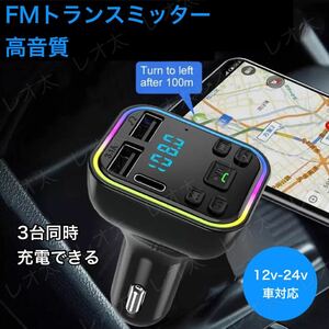 【土曜日終了】FMトランスミッター Bluetooth USB 2口 Type-C 1口