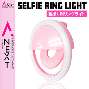 自撮り用 LEDライト セルフィーリングライト クリップ式 36LED ピンク