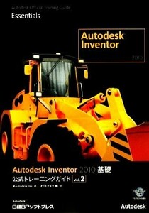 Ａｕｔｏｄｅｓｋ　Ｉｎｖｅｎｔｏｒ　２０１０　基礎(Ｖｏｌ．２) 公式トレーニングガイド／米Ａｕｔｏｄｅｓｋ【著】，オートデスク【訳