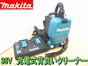 マキタ【激安】makita　36V　18V+18V　充電式背負いクリーナー　バッテリー コードレス 背負式 クリーナー　掃除機　集塵機　清掃◆VC260D