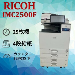 RICOH　リコー　複合機　IMC2500F　業務用　複合機　コピー　FAX　プリンター　スキャナー　カラー　A3　0513RI32