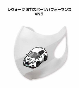 MKJP マスク 洗える 立体 日本製 レヴォーグ STIスポーツパフォーマンス VN5 送料無料