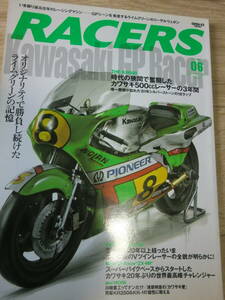 　レーサーズ　06 カワサキ KR500 GP250 X-09 ZX-RR racers X09