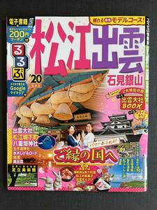 ★るるぶ　松江 出雲　石見銀山　20 電子レジャーチケット未使用★送料込み