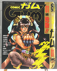 1996 Youth Magazine COMIC GUM Color Cover Only(Masamune Shirou )コミックガム 01表紙のみ 士郎正宗/PS 家庭教師はつらいヨ!![tag8808]