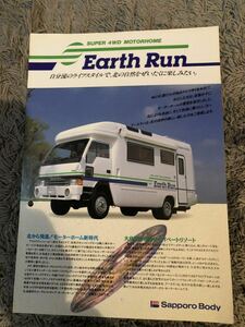 EARTH RUN キャンピング　カタログ