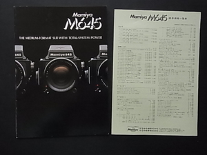 送料185円～　Mamiya　マミヤ　M645　カタログ　昭和60年/6月版価格表付　全34ページ