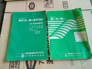 【希少】三菱　ジープ　エアコン　取付要領書　