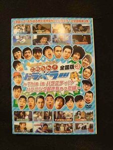 xs850 レンタルUP▼DVD 地元応援バラエティ このへん!!トラベラー 全国版 全3巻 ※ケース無