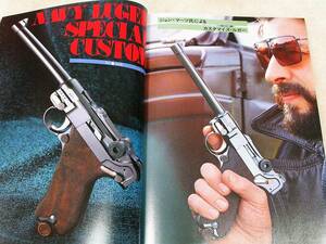 1984年6月号 三浦和義 ルガー 二式 26年式 南部式 14年式 94式 セキュリティシックス 月刊GUN誌