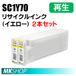 送料無料 エプソン用 SC1Y70 リサイクルインクカートリッジ イエロー 2本セット 再生品 (代引不可)