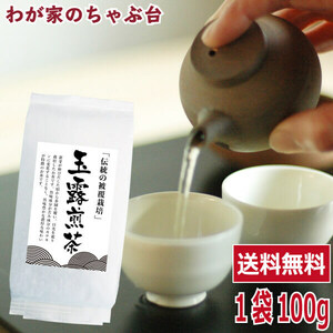 送料無料 玉露煎茶 100g×1袋 　お茶 緑茶 煎茶 茶 茶葉 お茶葉 国産 被覆茶 健康 健康茶 色 香り