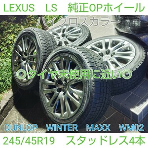 LEXUS レクサス LS 純正 19インチ OPホイール ノイズリダクション ハイグロス 245/45R19 スタッドレスタイヤ ウィンターマックスWM02 4本
