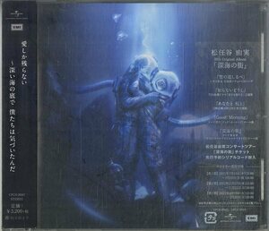 D00161253/CD/松任谷由実「深海の街 (2020年・UPCH-20567・松任谷正隆プロデュース)」