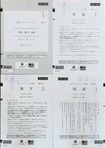 【新品未使用】駿台 × Ｚ会　高１ アドバンスト　模試 英語/数学/国語 (解答解説付)２０２３年１月施行 Z-KAI