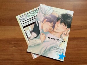 ねこ田米蔵★米屋★「酷くしないで」番外編同人誌★lovey-dovey★イベント限定特典描き下ろし両面ペーパー付