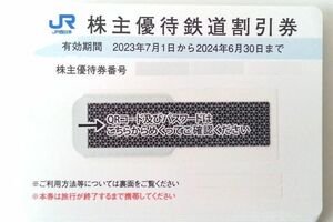 JR西日本 株主優待券 5割引 4枚セット