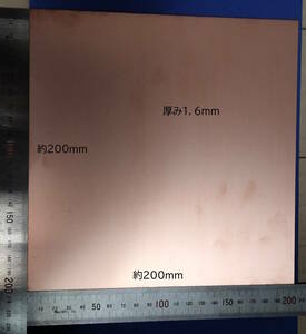 両面ガラエポ基板　約２００Ｘ２００ｍｍ　　厚み約１．６ｍｍ