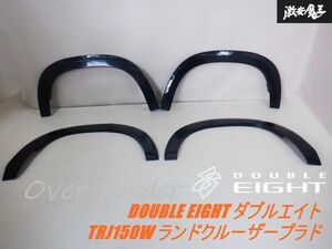 未使用 DOUBLE EIGHT ダブルエイト TRJ150W ランドクルーザー プラド FRP製 オーバーフェンダー フェンダー 外装 エアロ １台分 棚I