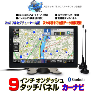 　最新２０２４年版ナビ搭載　9インチポータブルナビ　　地デジ２ｘ２フルセグ内蔵 12・24V対応　「G9FS 」