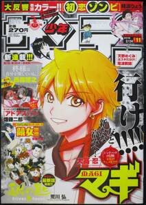 小学館「週刊少年サンデー 2016年11号」