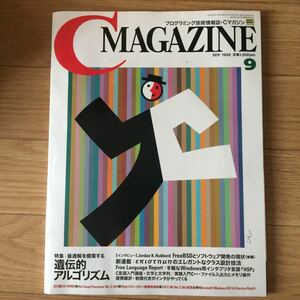 C MAGAZINE 1999年9月号 Vol. 11 No.9