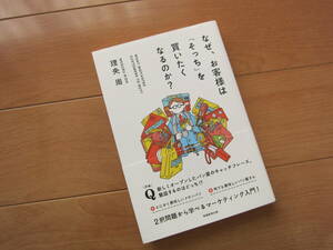 美品　なぜ、お客様は「そっち」を買いたくなるのか?　理央 周　