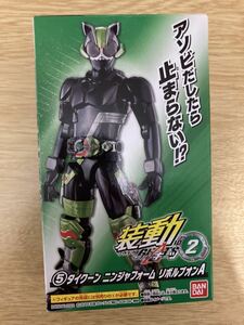 送安 即決 装動 仮面ライダー ギーツ SO-DO タイクーン ニンジャフォーム A リボルブオン プラモデル フィギュア SHODO 掌動