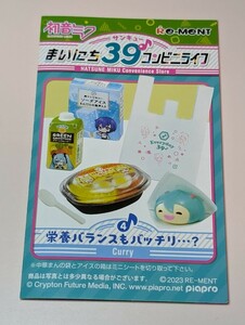 ★リーメント★まいにち39コンビニライフ「4栄養.バランスもバッチリ？」内袋未開封品★カード、箱あり★