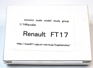 小型模型研究会 1/144 フランス軽戦車 ルノー FT17 / WTM ワールドタンクミュージアム DAMEYA RENAULT FT17
