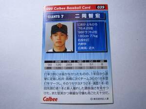 カルビー・プロ野球カード2000年NO３９　二岡智宏