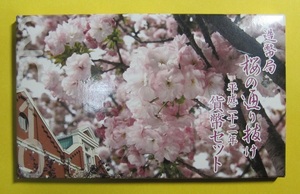●【桜の通り抜け・都錦】ミント・貨幣セット2010　未使用