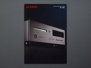 【カタログのみ】LUXMAN 2020.04 D-10X 検 SUPER AUDIO CD PLAYER SACD CDプレーヤー アンプ ケーブル LUX ラックス