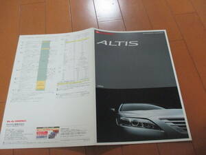 家18411カタログ★ダイハツ★ＡＬＴＩＳ　アルティス★2006.2発行