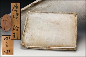 【佳香】西岡小十 幅26.5cm 小次郎窯 唐津粉引四方皿 木箱 本物保証