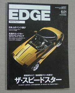 ㈱リクルート Car Sensor EDGE カーセンサー エッジ 6.01 2006/6 Vo.18 別冊付録 日本人のベンツ選び ザ・スピートスター 　保管品