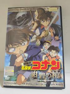 【レンタル落ち】名探偵コナン　紺碧の棺