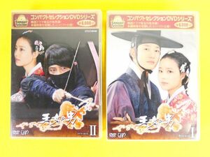 王女の男 DVDBOX Ⅰ/Ⅱ コンパクトセレクションDVDシリーズ DVD 韓国ドラマ @送料520円(4-17)